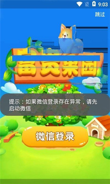 富贵果园