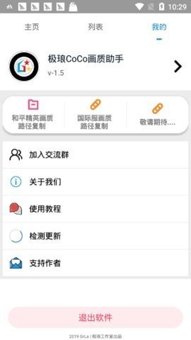 极琅XF画质助手