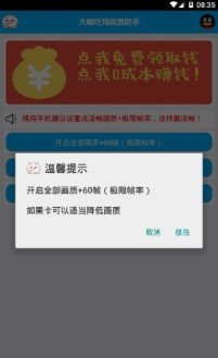 大喵吃鸡助手v4.1