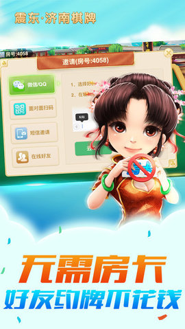 震东棋牌