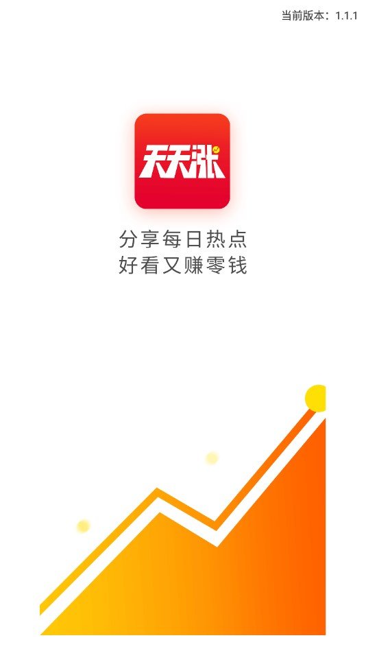 天天涨