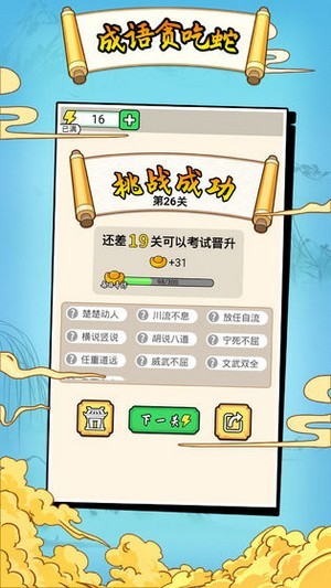 成语贪食蛇红包版