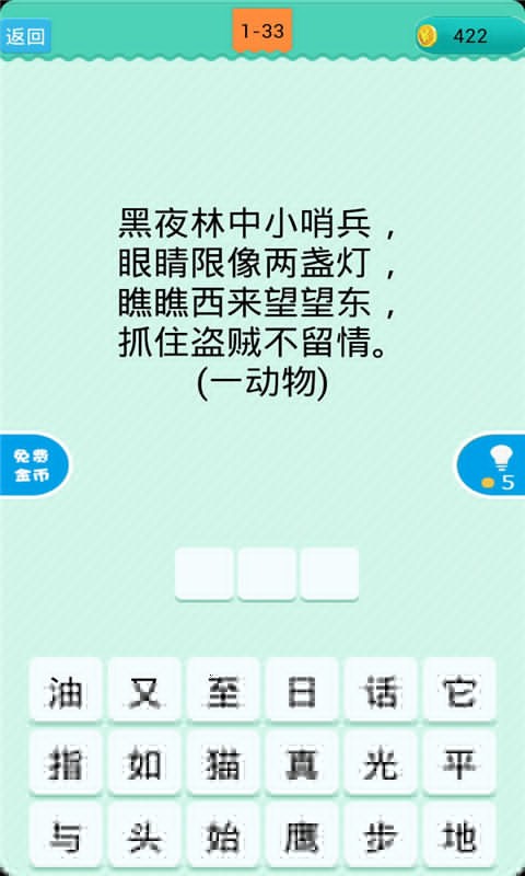 疯狂猜谜语红包版 疯狂猜谜语红包版