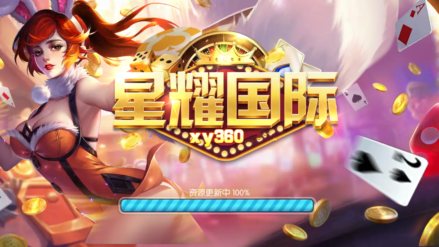 星耀国际