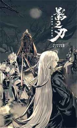 影之刃3联机版
