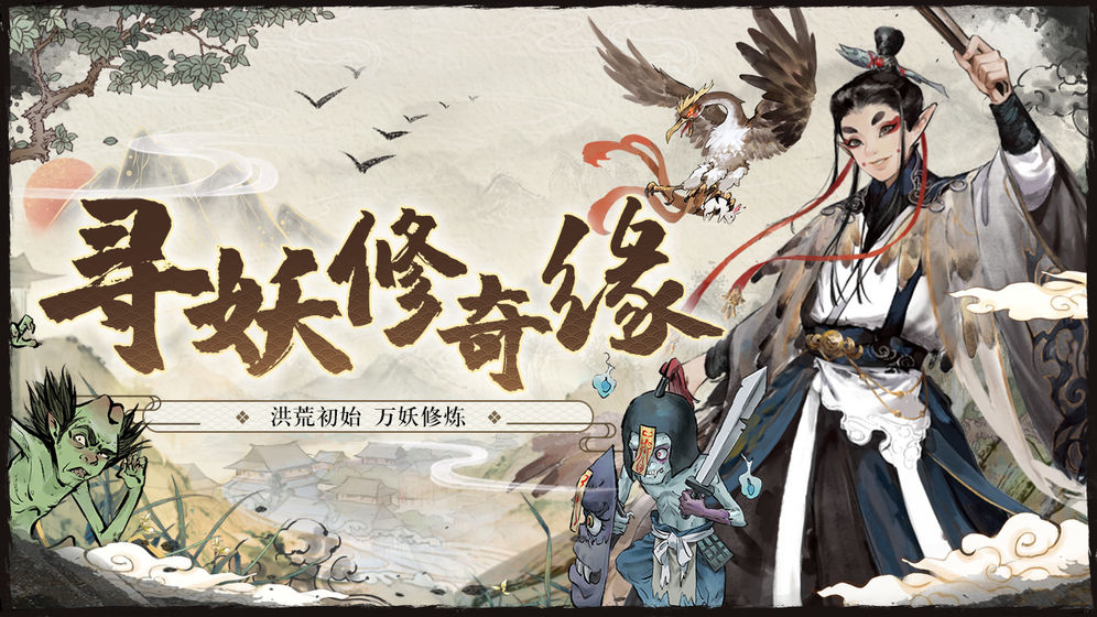 大妖箓官网版
