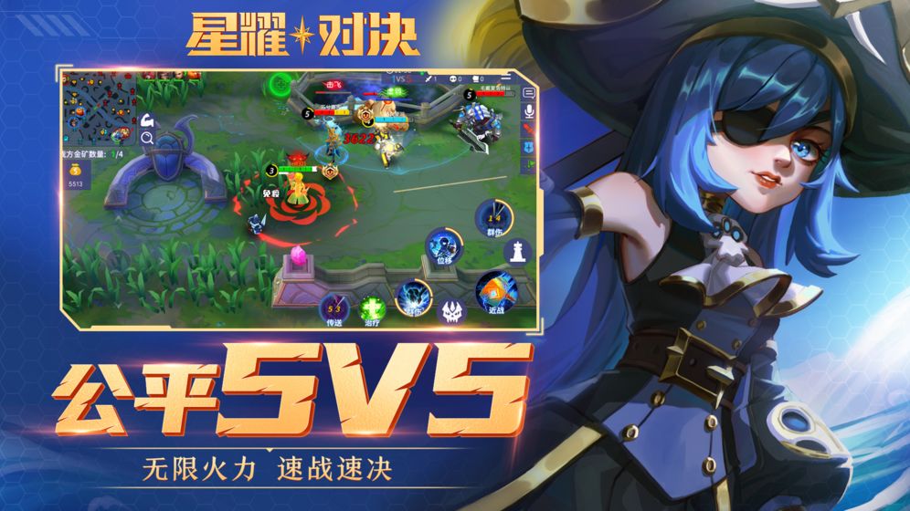 星耀对决破解版