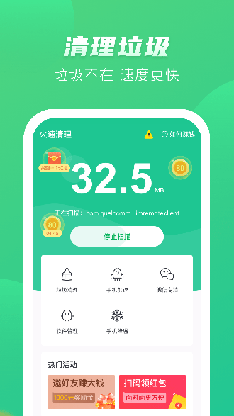 赚赚清理