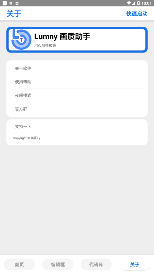 永久画质助手