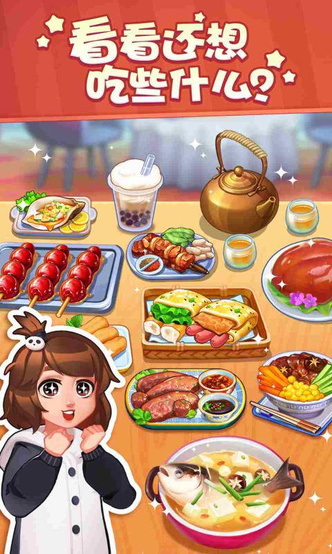 美食小当家新春版