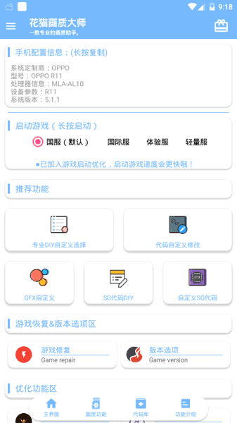 花猫画质助手9.5正式版