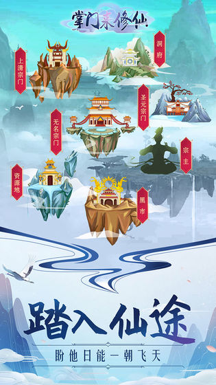 掌门来修仙双修版