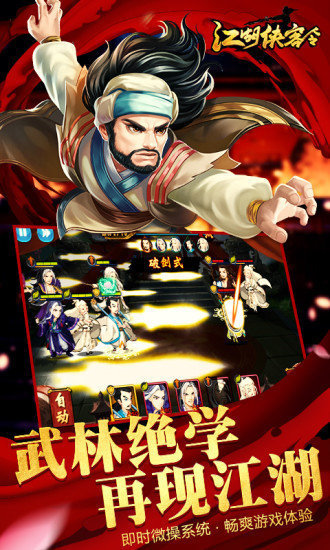 新江湖侠客令渡劫版