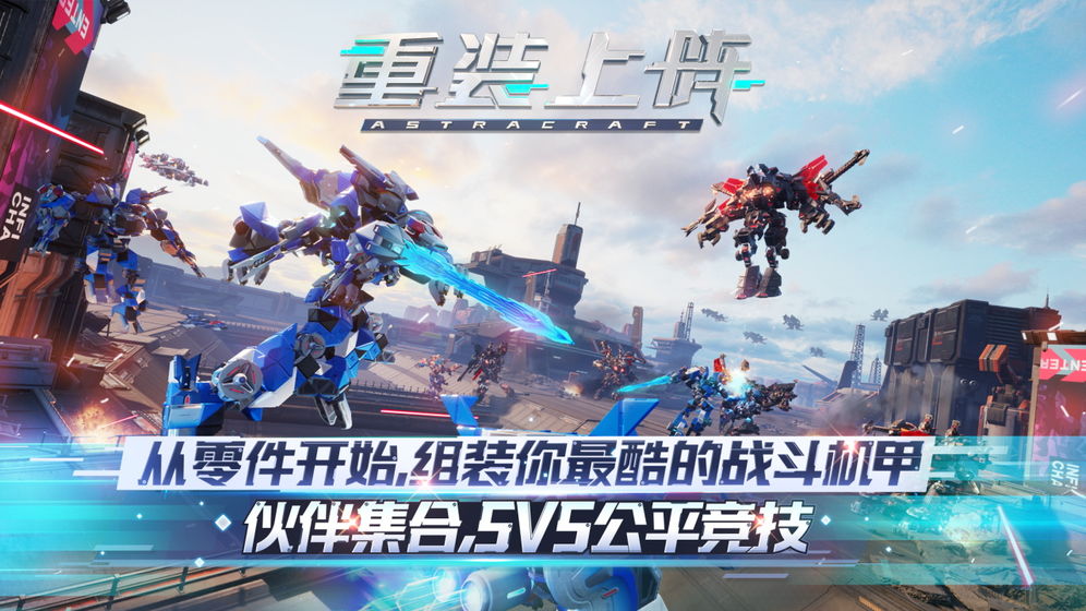 重装上阵2021破解版