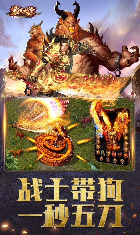 西楚霸业高爆超变传奇