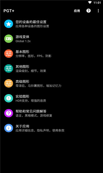 pgt+画质助手