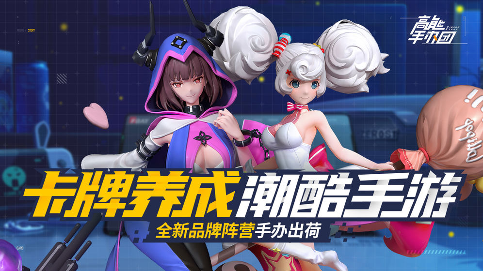 高能手办团春节版