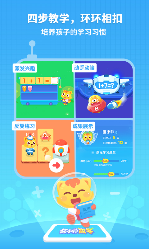 猫小帅数学
