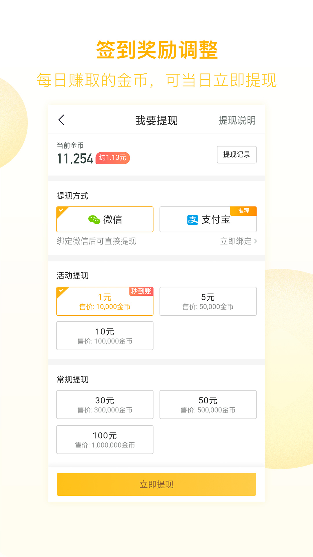 头条极速版—领现金