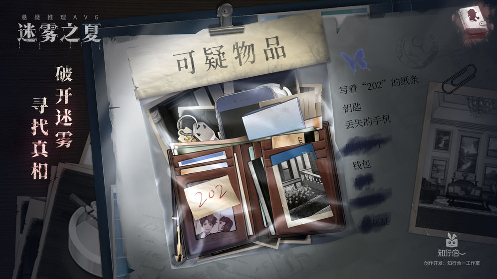 迷雾之夏3.0.0破解版