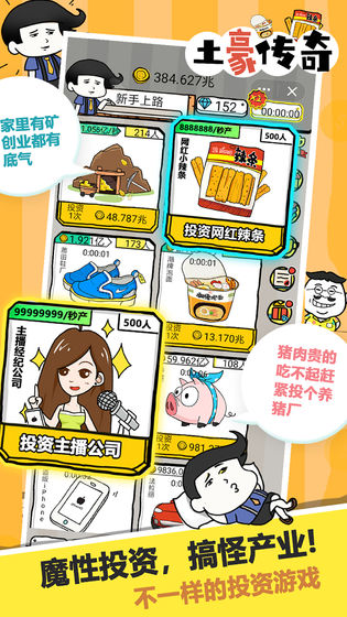 土豪传奇红包版