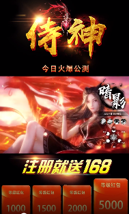 侍神红包版