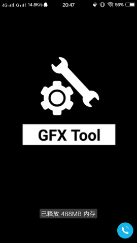 GFX画质工具