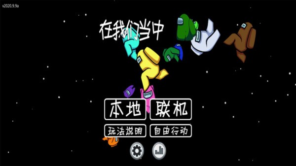 among us警察模式 among us警察模式