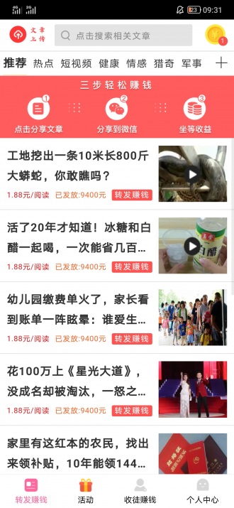 热文赚 热文赚