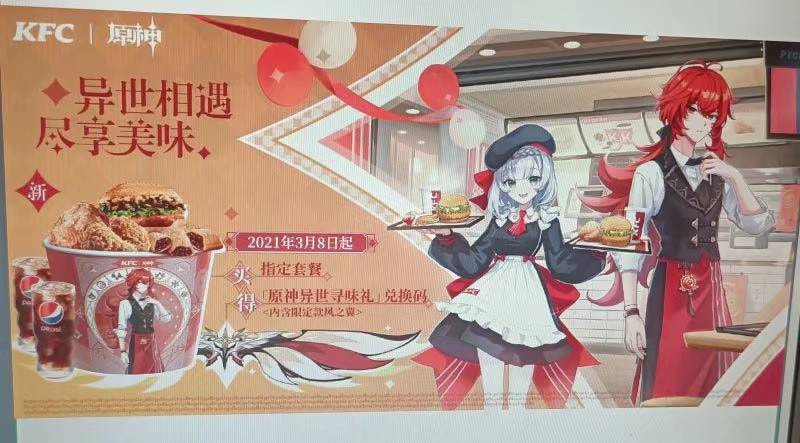 原神和KFC联动版