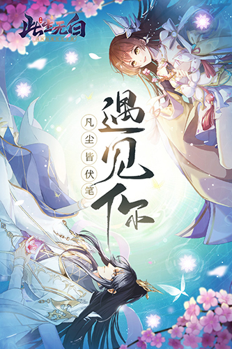 此生无白好玩友版