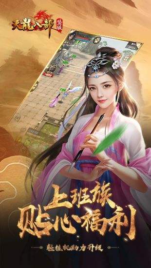 天龙八部怀旧版手游