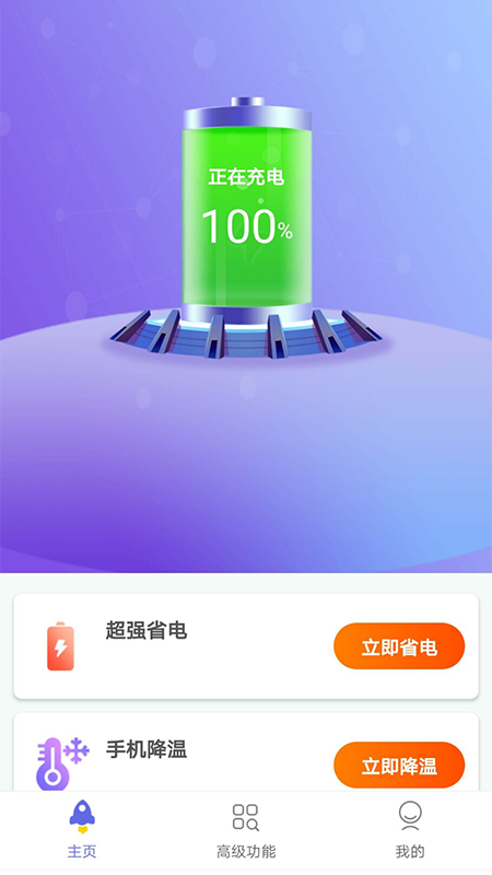 充电赚点