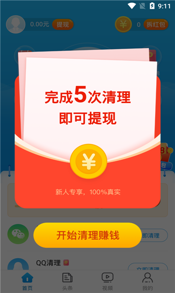 超凡清理大师
