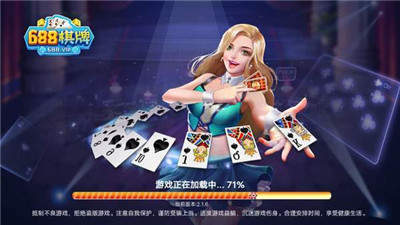 688棋牌最新版本