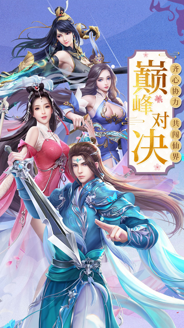 渡仙蜀山问剑