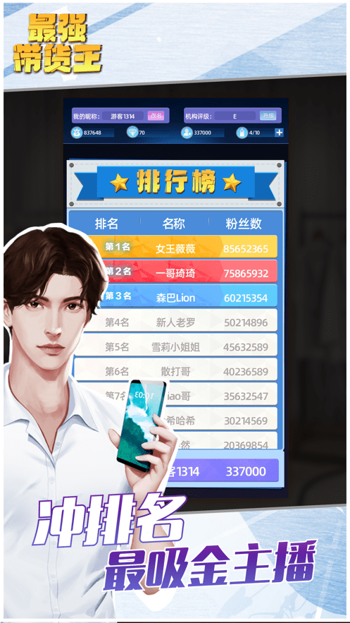 最强带货王破解版