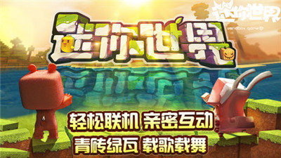 迷你世界0.01老版本
