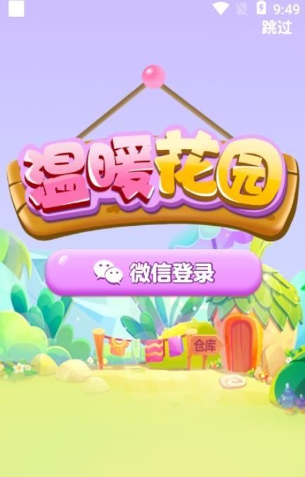 温暖花园提现版