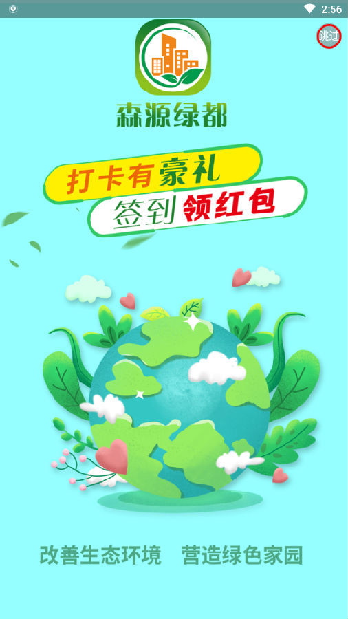 森源绿都