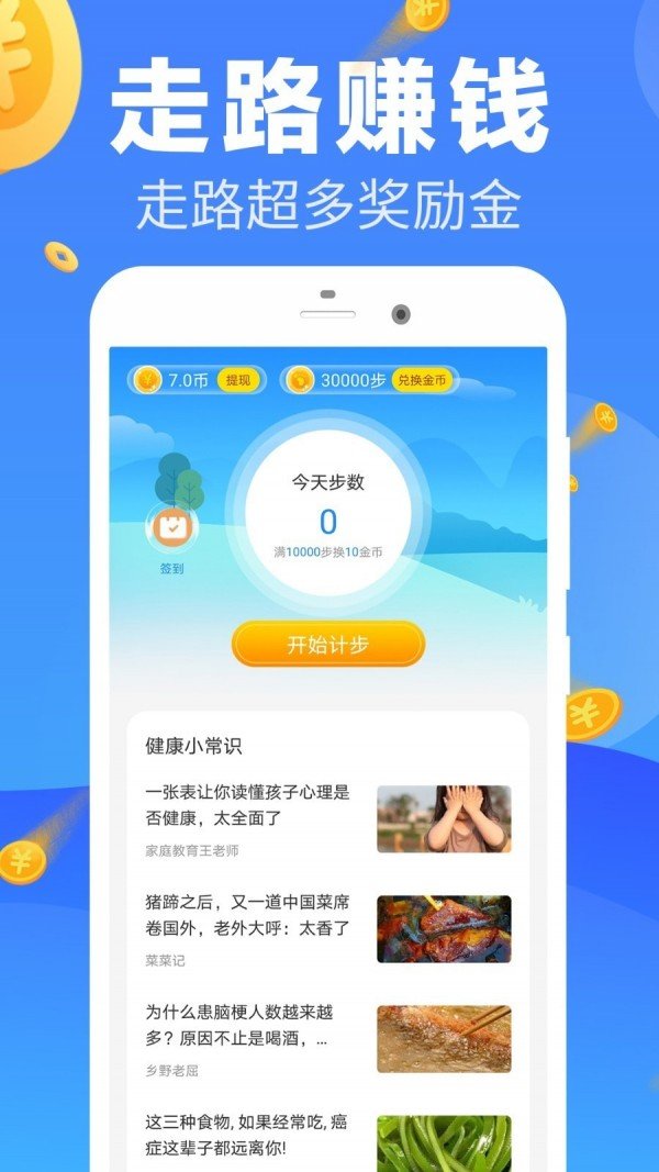 走路多多赚 走路多多赚
