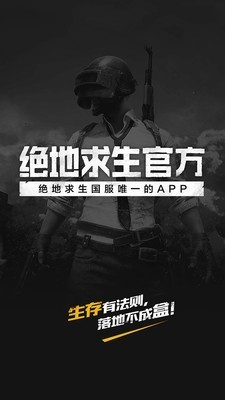 绝地求生2助手