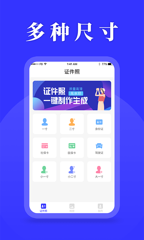 登记照助手