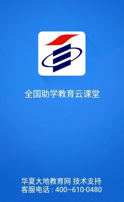 全国助学教育云课堂