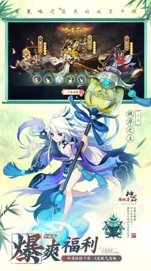 轩辕剑天机命