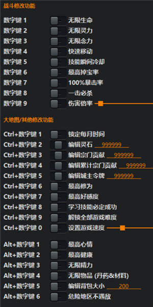 鬼谷八荒词条修改器