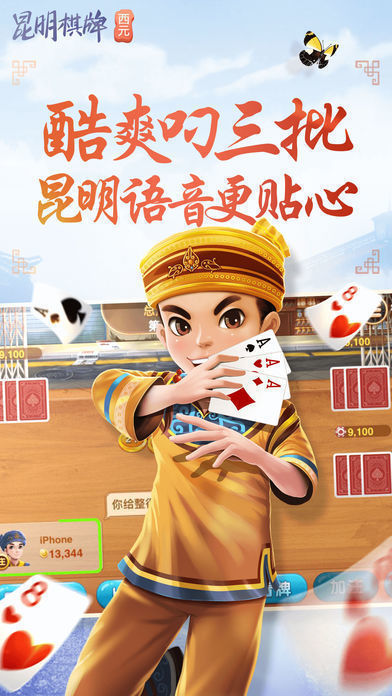 昆明西元棋牌2021