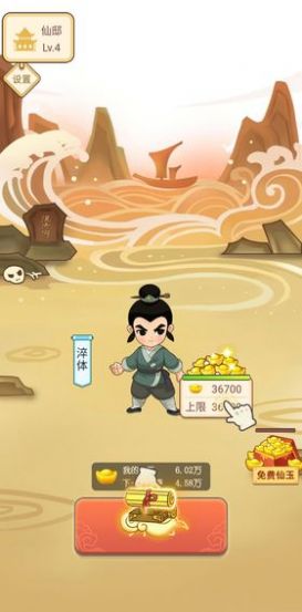逍遥修仙赚红包版