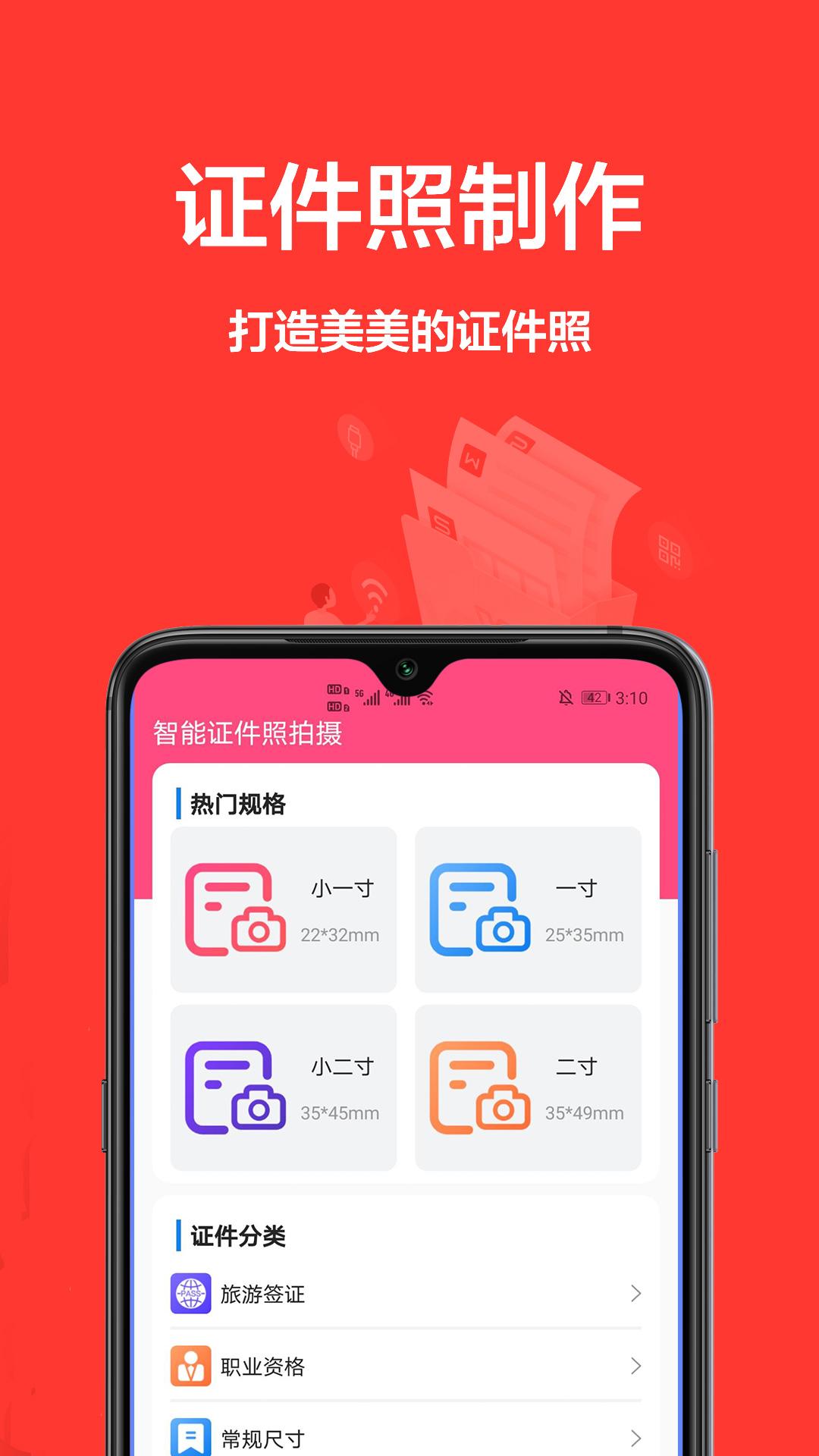 一寸照相机软件