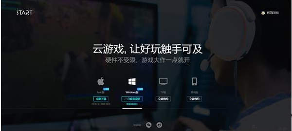 start云游戏